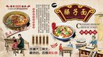 臊子面背景墻