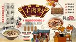 羊肉粉背景墻