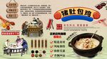 豬肚包雞背景墻
