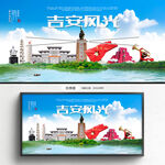 吉安旅游