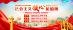 社會(huì)主義核心價(jià)值觀
