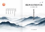 水墨山水意境中式封皮