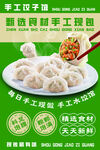 手工餃子餡新鮮美味