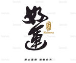 好運(yùn)書法藝術(shù)字