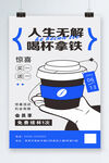 拿鐵咖啡海報