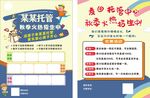 托管班招生