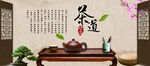 茶道養生茶展板燈箱