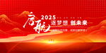 紅色漸變商務(wù)高端會議展板背景