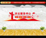 司法訴訟服務中心