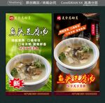 魚頭豆腐湯