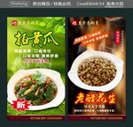 拍黃瓜 老醋花生