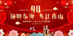 90大壽壽宴壽辰