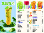 金桔檸檬茶飲菜單