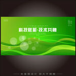 綠色科技會議背景