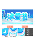 冰雪節(jié)