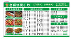 快餐小炒菜單