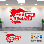 便民服務中心標語文化墻