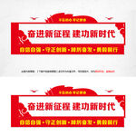 奮進(jìn)新征程建功新時代