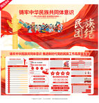 鑄牢中華民族共同體意識(shí)
