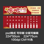 小吃店海報(bào)卡布燈箱發(fā)光門頭設(shè)計(jì)