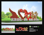 民族團(tuán)結(jié)雕塑
