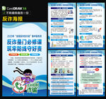 全民反詐在行動(dòng)集中宣傳月海報(bào)