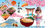 日式料理