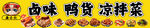 鴨貨鹵味