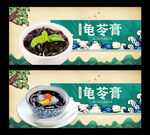 龜苓膏