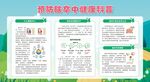 預防防治腦卒中宣傳欄展板
