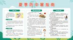 夏季防中暑指南