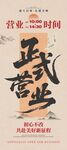 正式營業(yè)海報(bào)