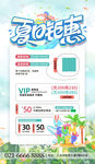 夏日清涼優(yōu)惠促銷海報