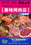 烤肉店活動