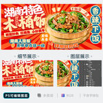 木桶飯