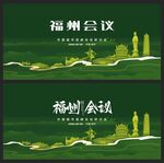 福州 