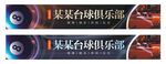 臺(tái)球門頭