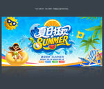 夏天