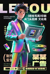 圖文廣告公司宣傳海報(bào)鐳射酸性風(fēng)