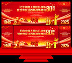 抗日戰(zhàn)爭勝利80周年