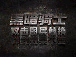 特效字