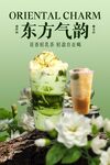 茉莉花茶飲品促銷活動海報