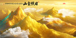 日照金山