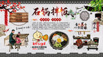 石鍋拌飯背景墻