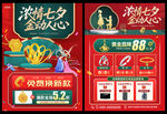 七夕節(jié)珠寶黃金宣傳單