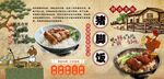 豬腳飯背景墻