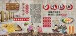 廣東腸粉背景墻