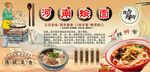 河南燴面背景墻