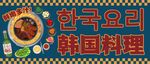 韓國(guó)烤肉