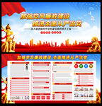黨風(fēng)廉政建設(shè)